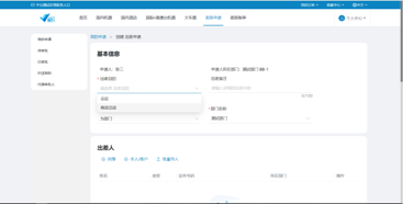 出差申请界面预览
