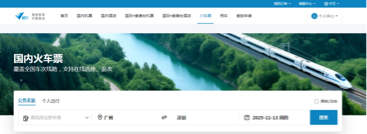 火车票预订界面预览